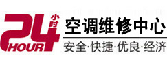 琅琊24小时空调维修服务中心